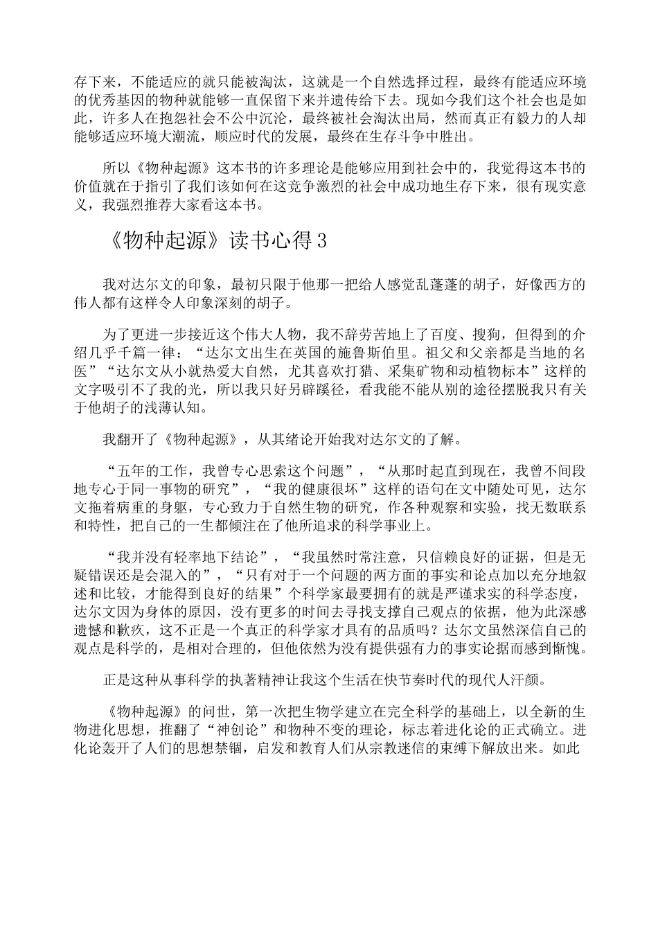 《物种起源》读书心得_第3页