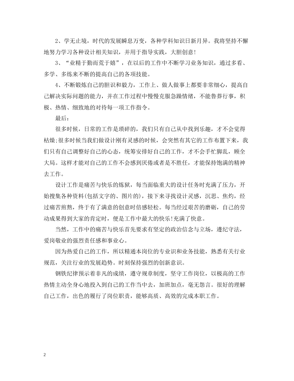平面设计师个人总结范文_第2页