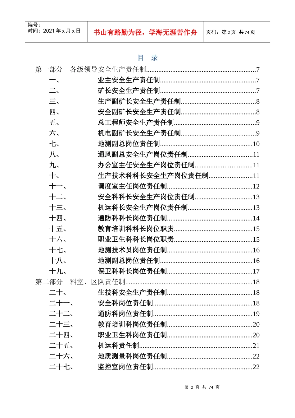 2017年度安全生产责任制_第2页