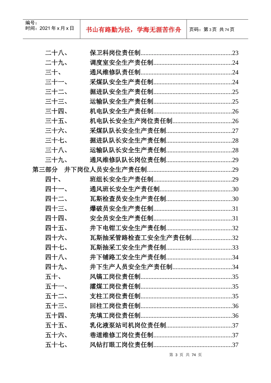 2017年度安全生产责任制_第3页