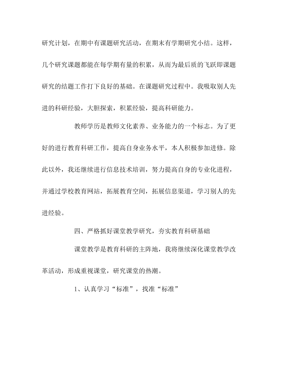 教育科研工作总结2_第2页