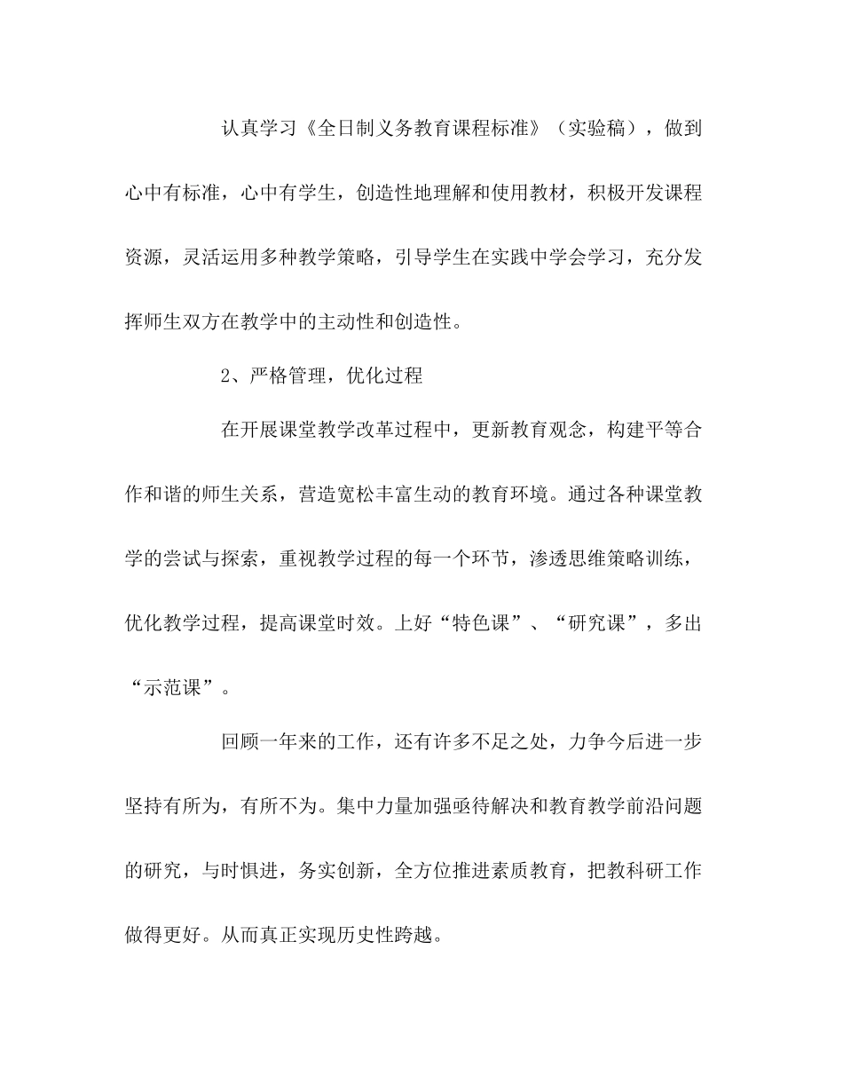 教育科研工作总结2_第3页