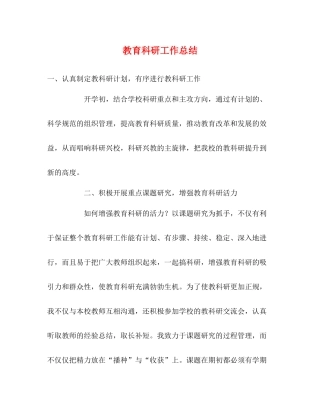 教育科研工作总结2