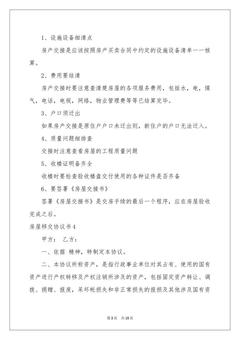 房屋移交协议书_第3页