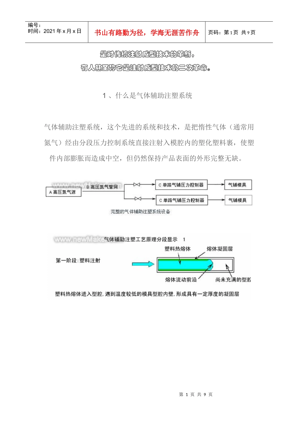 气辅工艺流程198473131_第1页