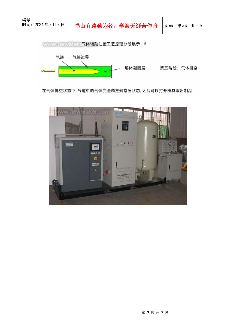 气辅工艺流程198473131_第3页