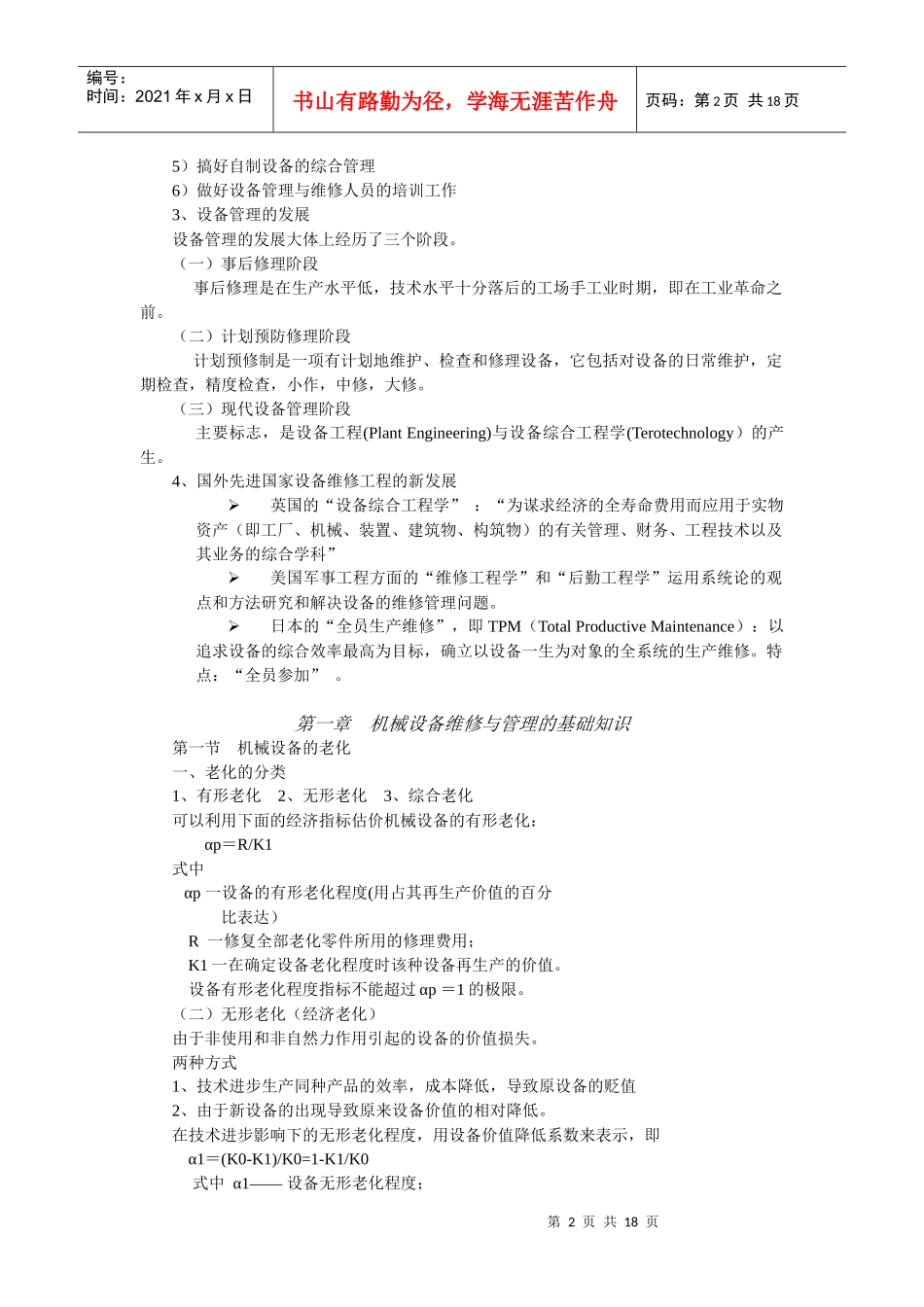 设备管理与维修复习重点_第2页