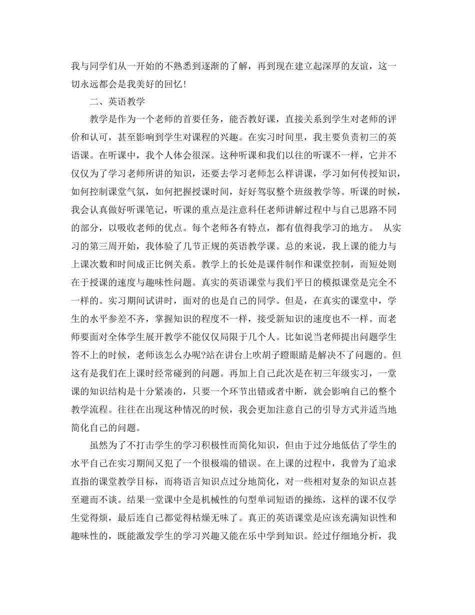教育实习自我总结参考范文_第2页
