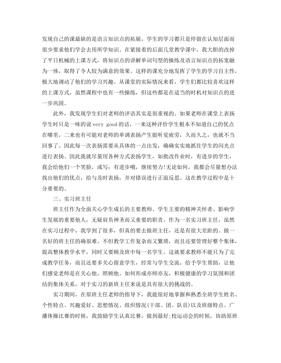 教育实习自我总结参考范文_第3页