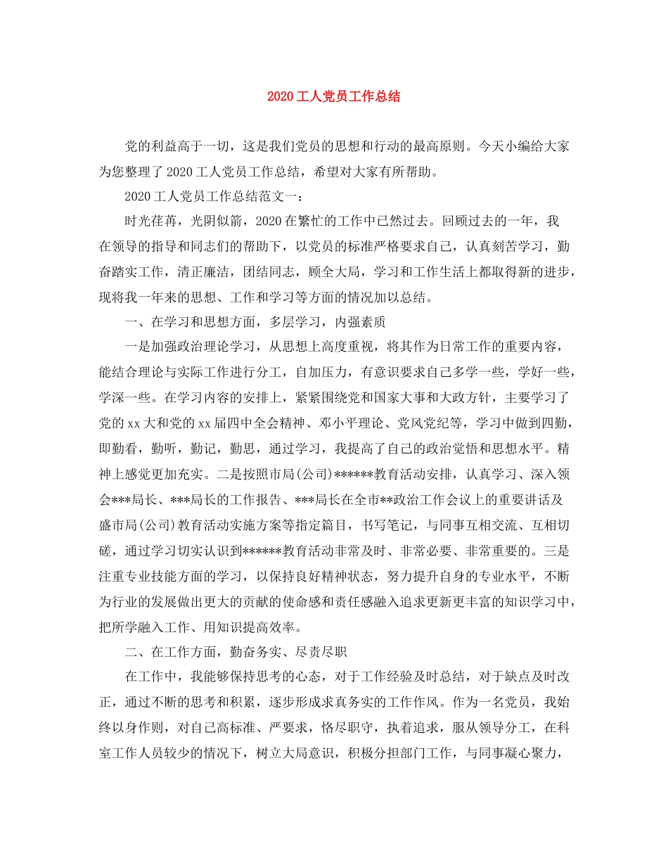 工人党员工作总结_第1页