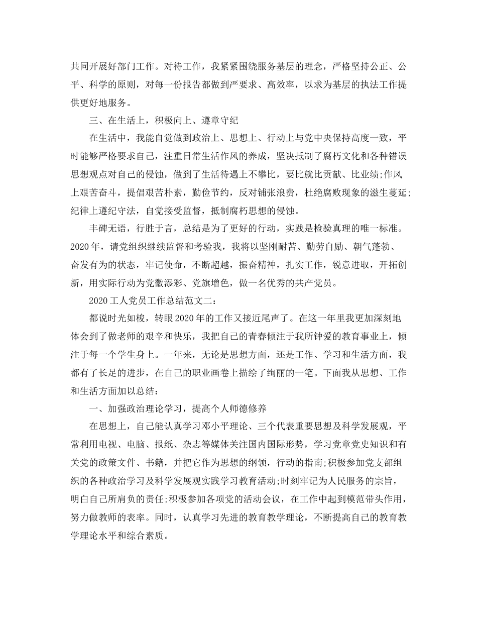 工人党员工作总结_第2页