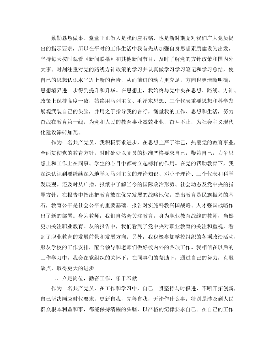 工人党员工作总结_第3页