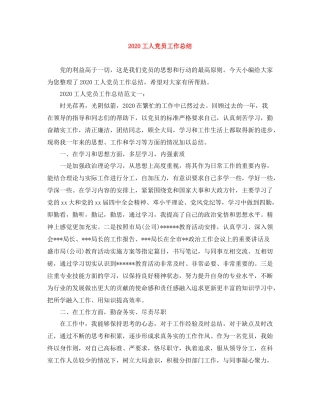 工人党员工作总结