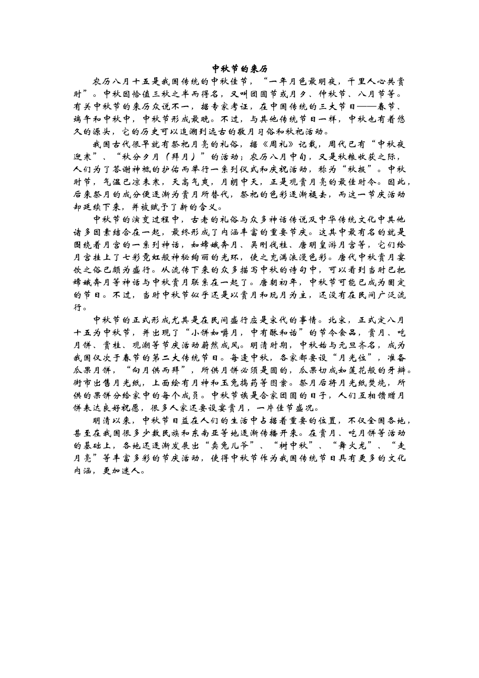 中秋节的来历_第1页