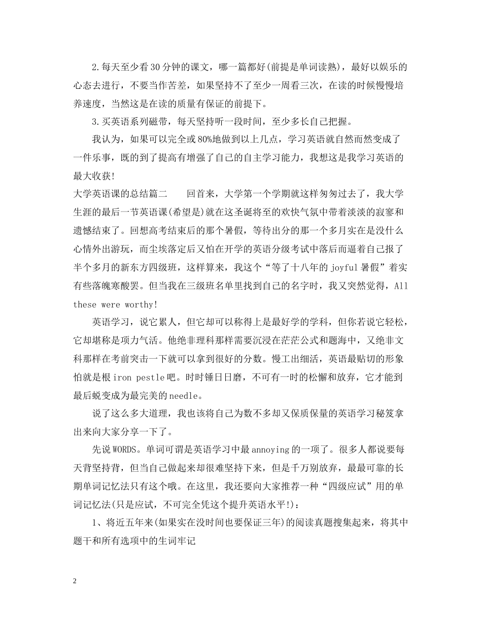 大学英语课的总结_第2页