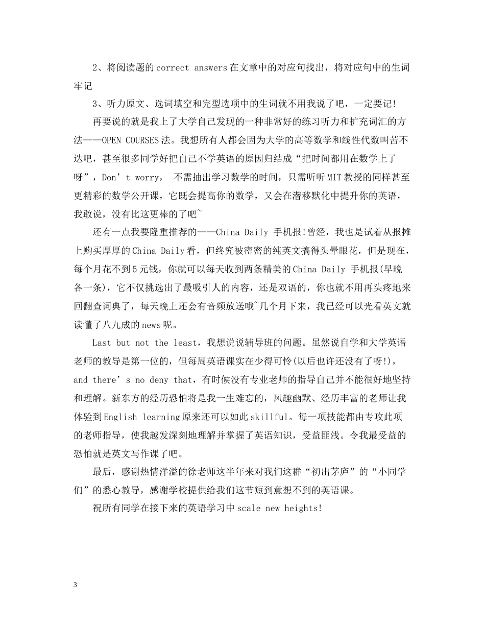 大学英语课的总结_第3页