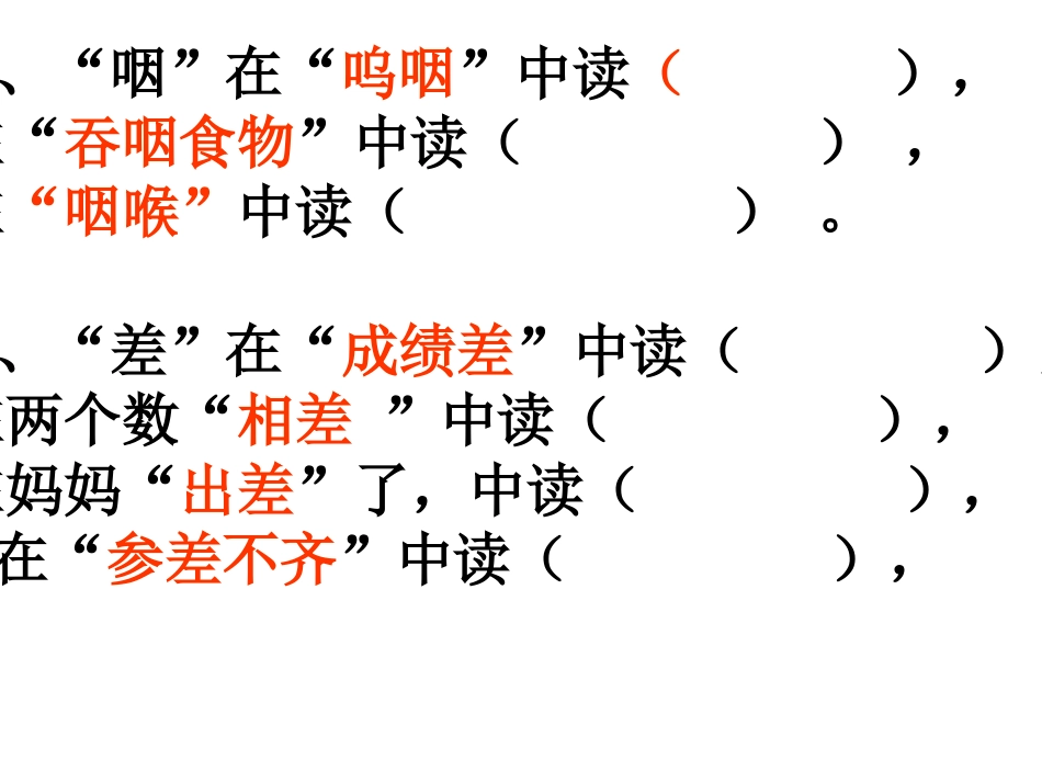 多音字练习课件_第1页