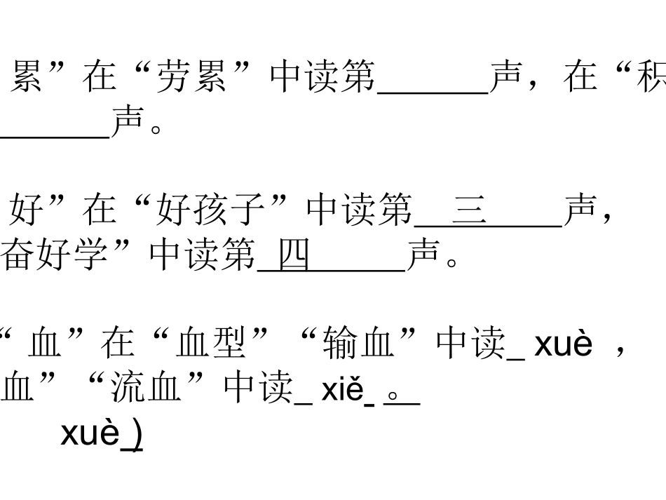 多音字练习课件_第2页
