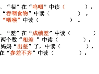 多音字练习课件