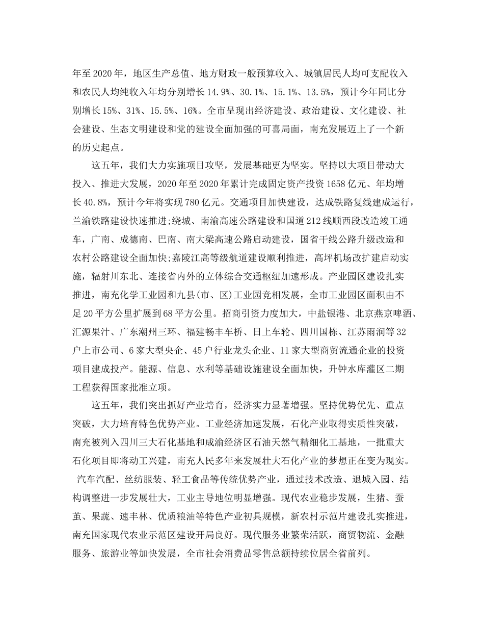 党代会五年工作报告_第2页