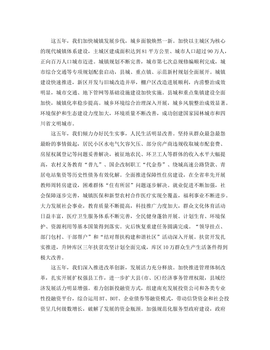 党代会五年工作报告_第3页