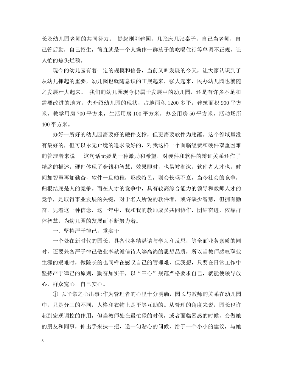幼儿教育年终总结范文3篇 _第3页