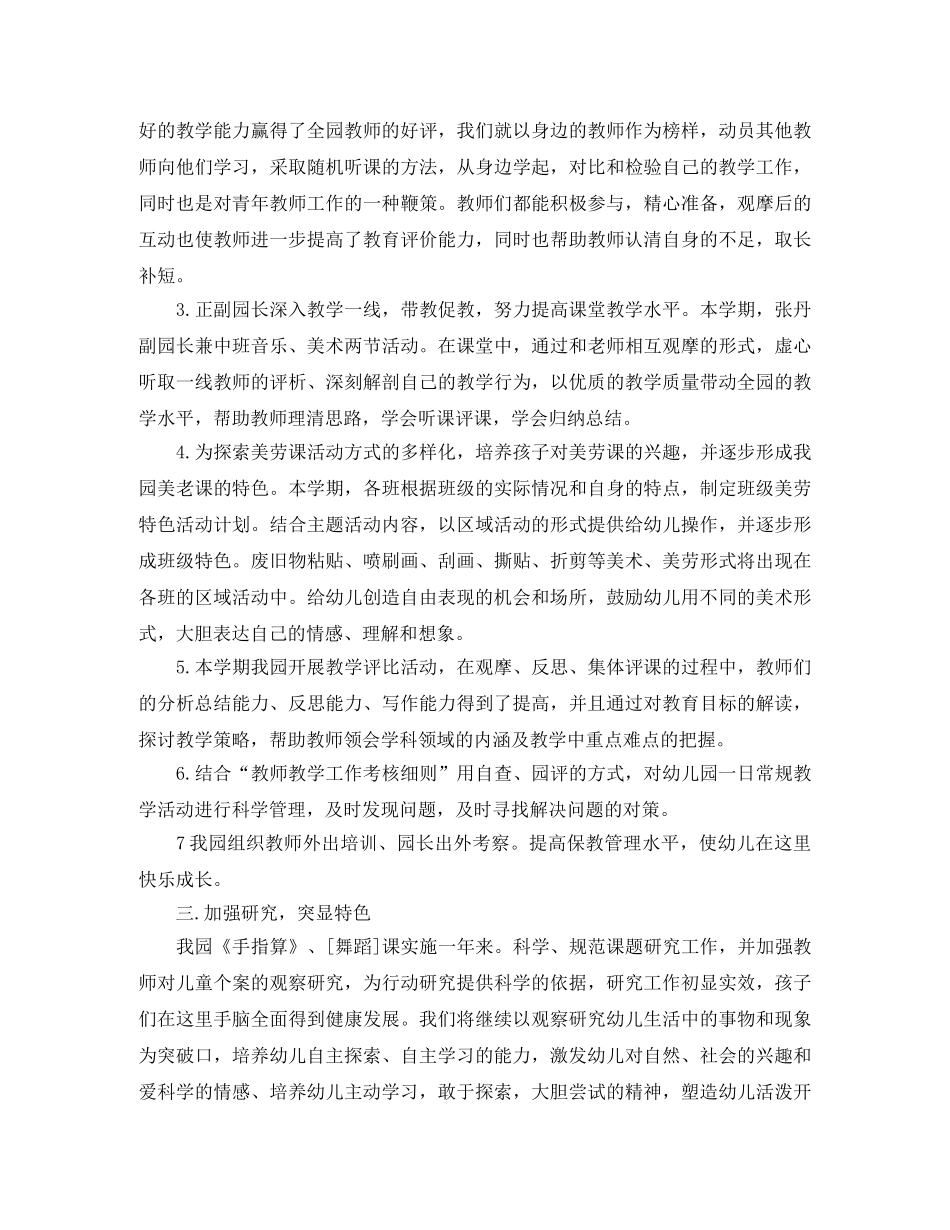 幼儿教育教学工作总结6篇 _第2页