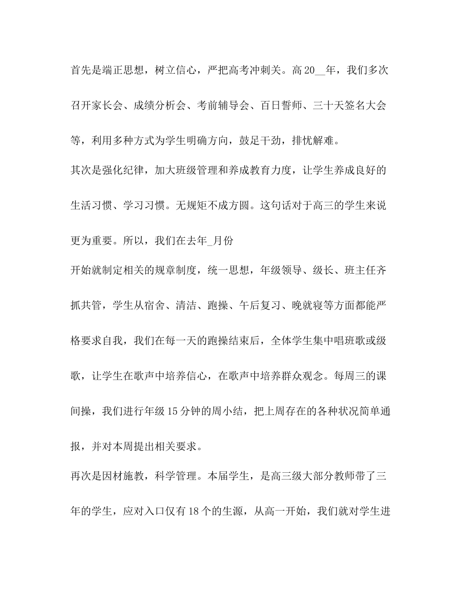 高考工作总结与反思新版_第2页
