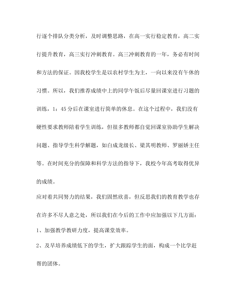 高考工作总结与反思新版_第3页