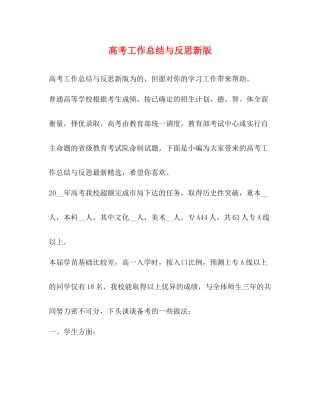 高考工作总结与反思新版