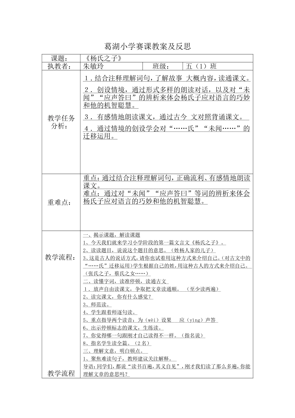 赛课教案-朱敏玲_第1页