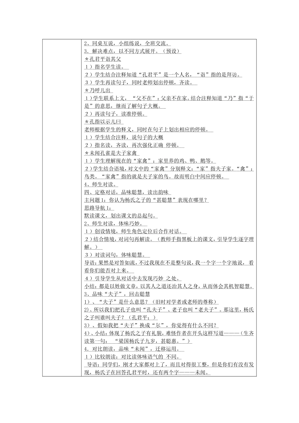 赛课教案-朱敏玲_第2页