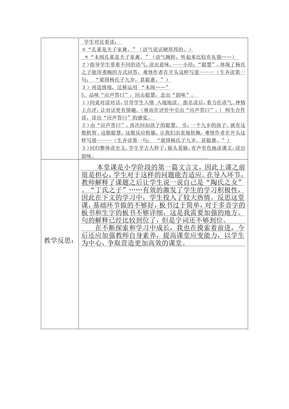 赛课教案-朱敏玲_第3页