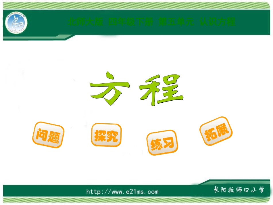 《方程》课件_第1页