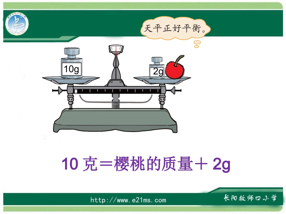 《方程》课件_第2页