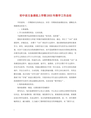 初中语文备课组上学期教学工作总结