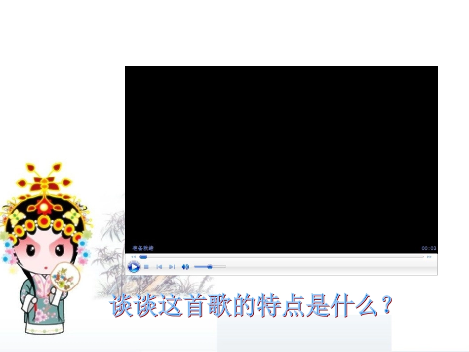 梨园金曲课件_第1页