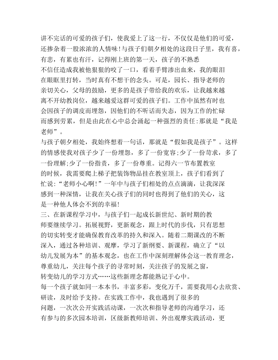 幼儿教育工作总结 _第2页