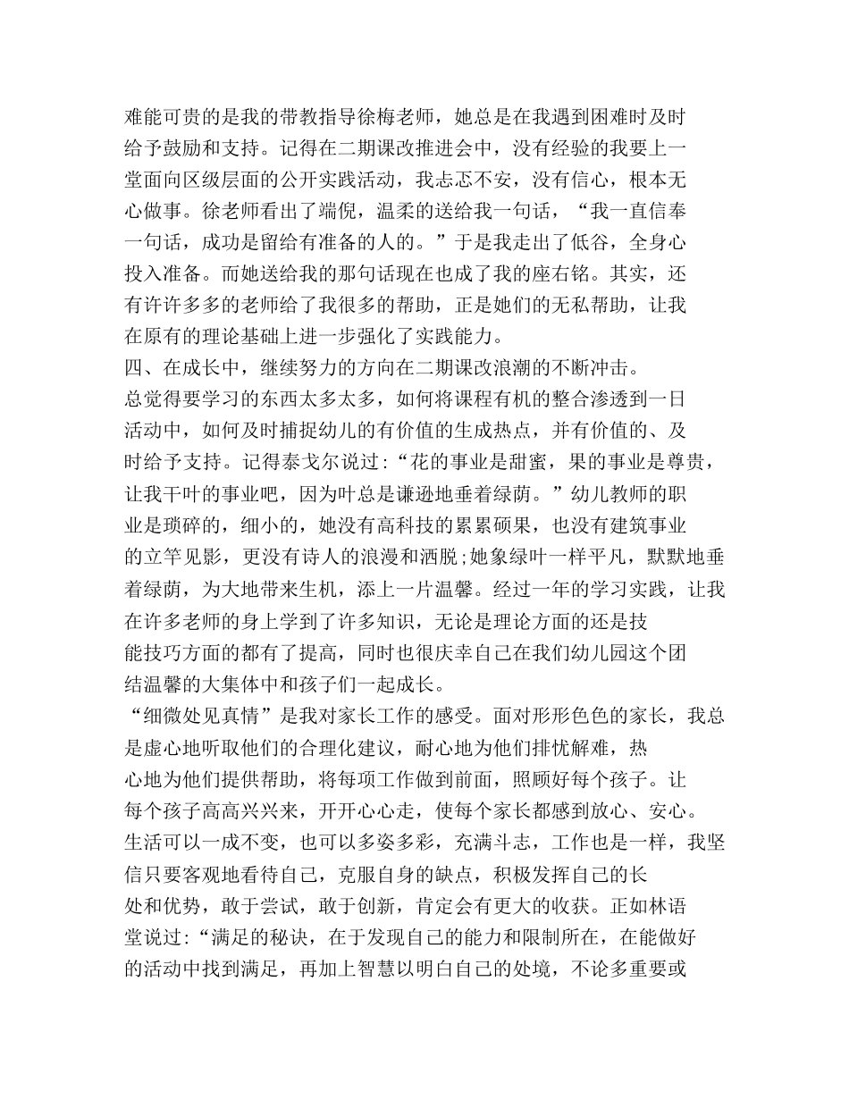 幼儿教育工作总结 _第3页