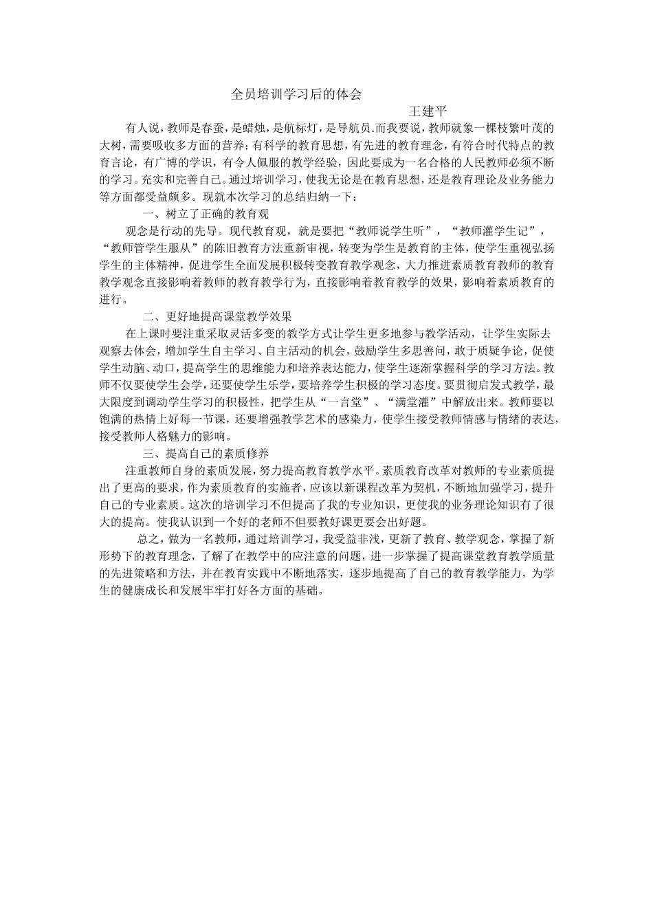 全员培训学习后的体会_第1页