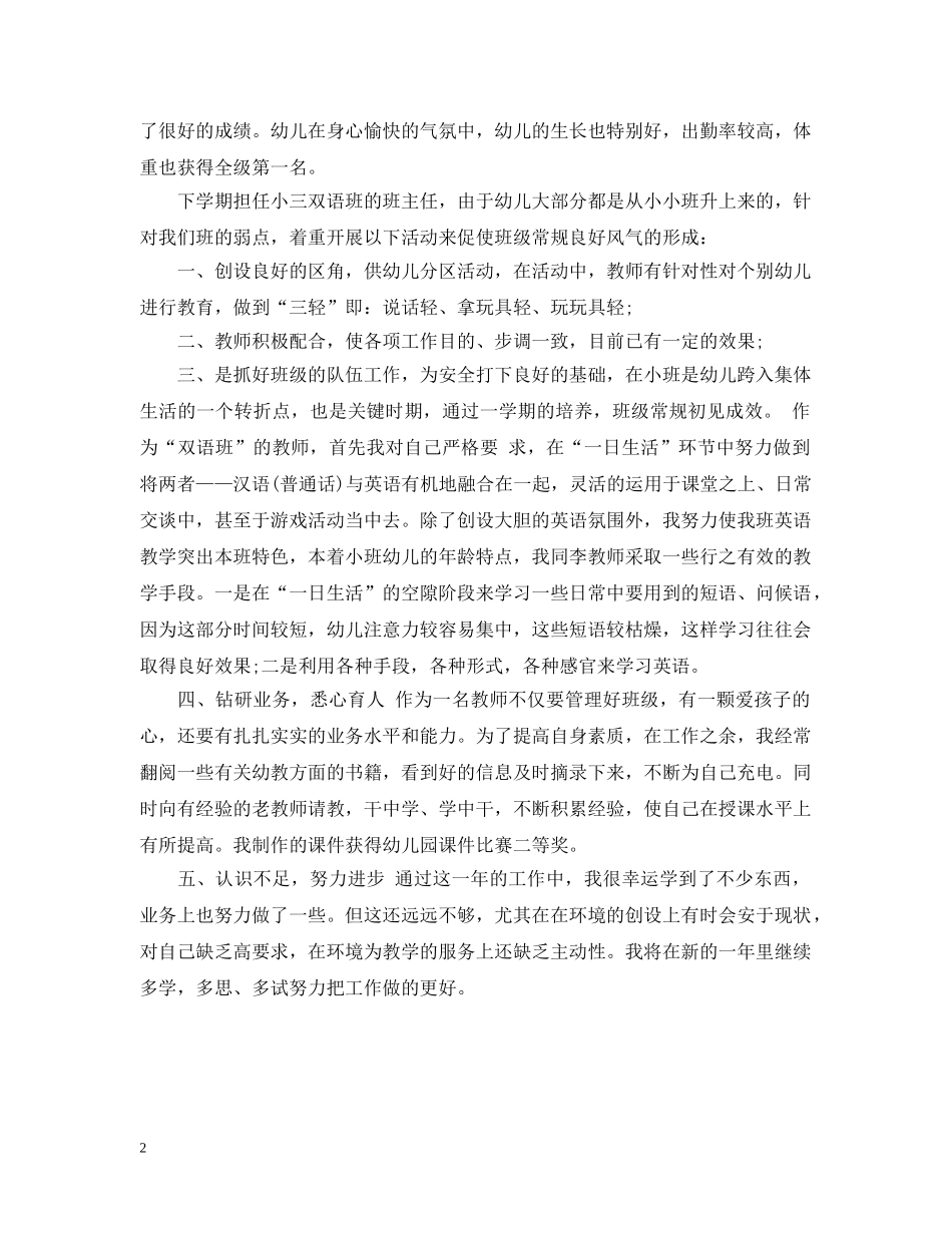 幼儿教育工作者年度工作总结 _第2页