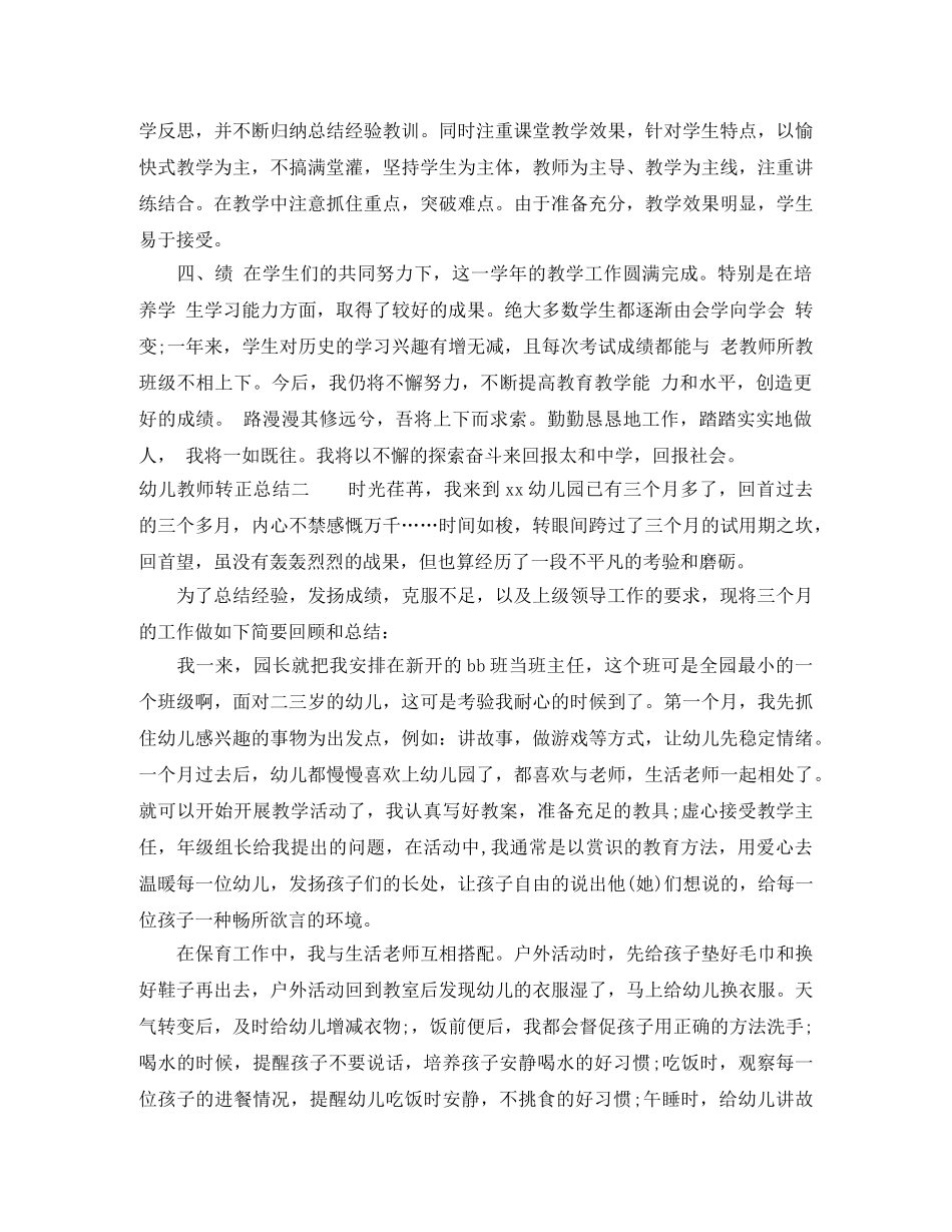 幼儿教师转正总结 _第2页