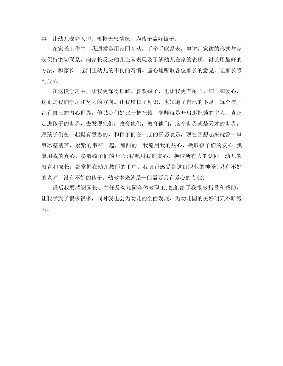 幼儿教师转正总结 _第3页