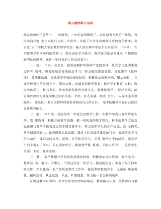 幼儿教师转正总结 
