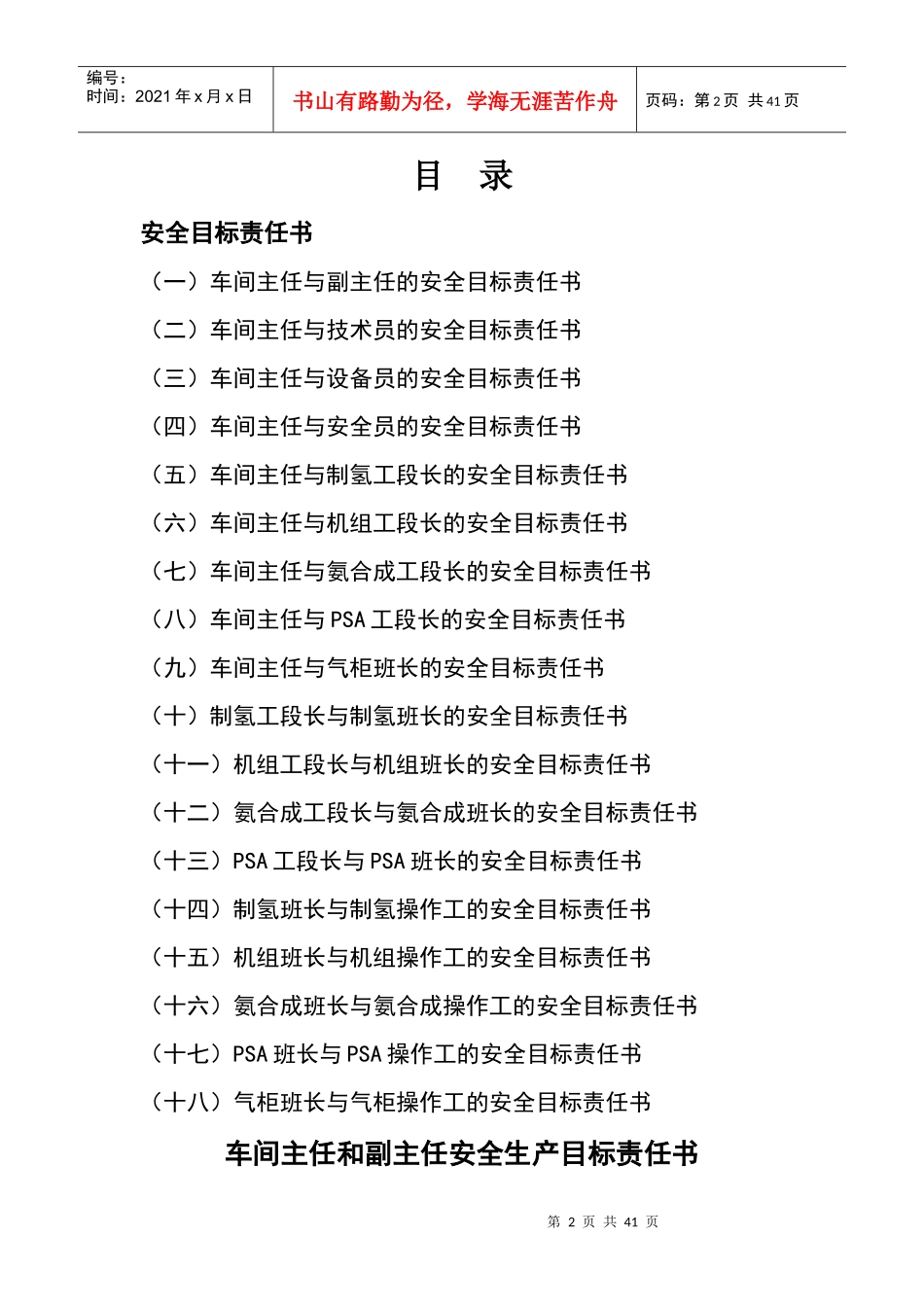 合成氨车间各级安全责任书_第2页