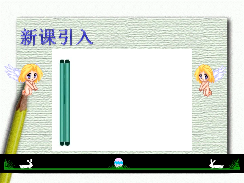 库尔勒市第八中学刘芳第九课制作神奇的遮罩动画---卷轴动画-课件_第2页