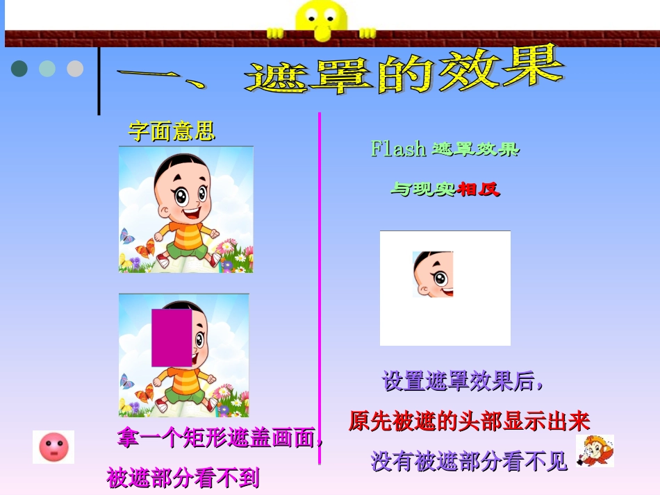 库尔勒市第八中学刘芳第九课制作神奇的遮罩动画---卷轴动画-课件_第3页
