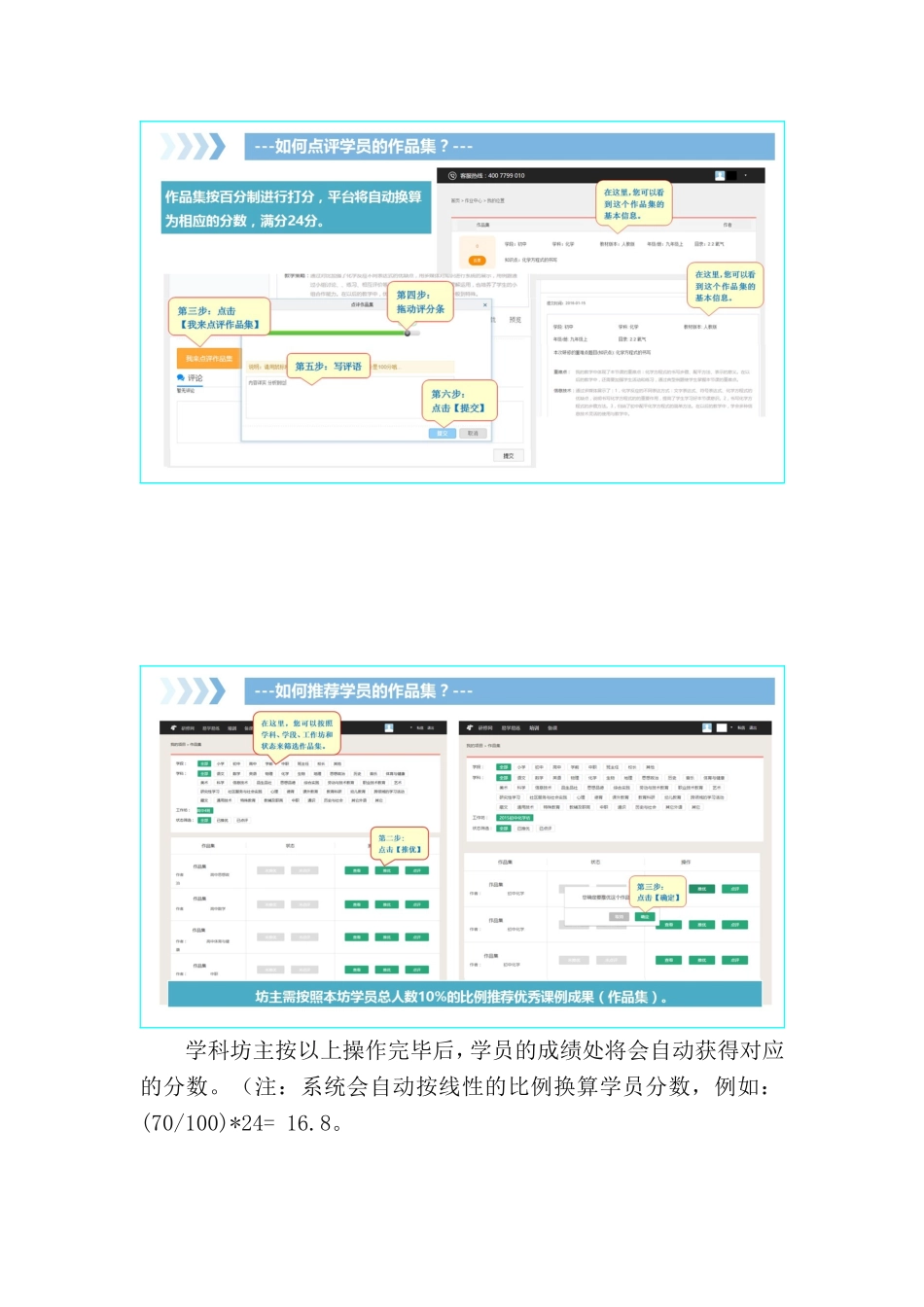 学科坊主打分细则 (3)_第3页