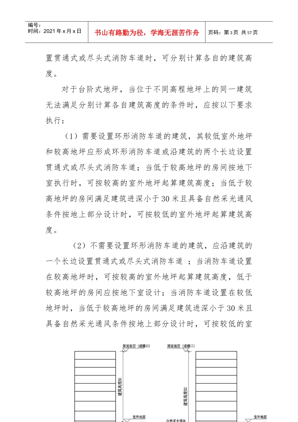 XXXX浙江省消防技术规范难点问题操作技术指南(报批稿)_第3页