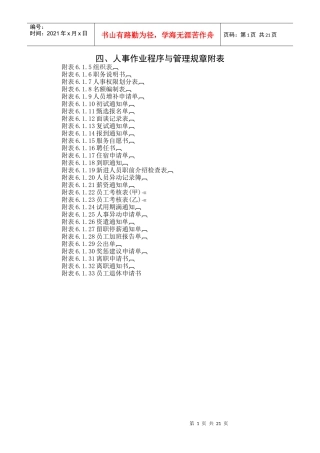 人事作业程序与管理附表